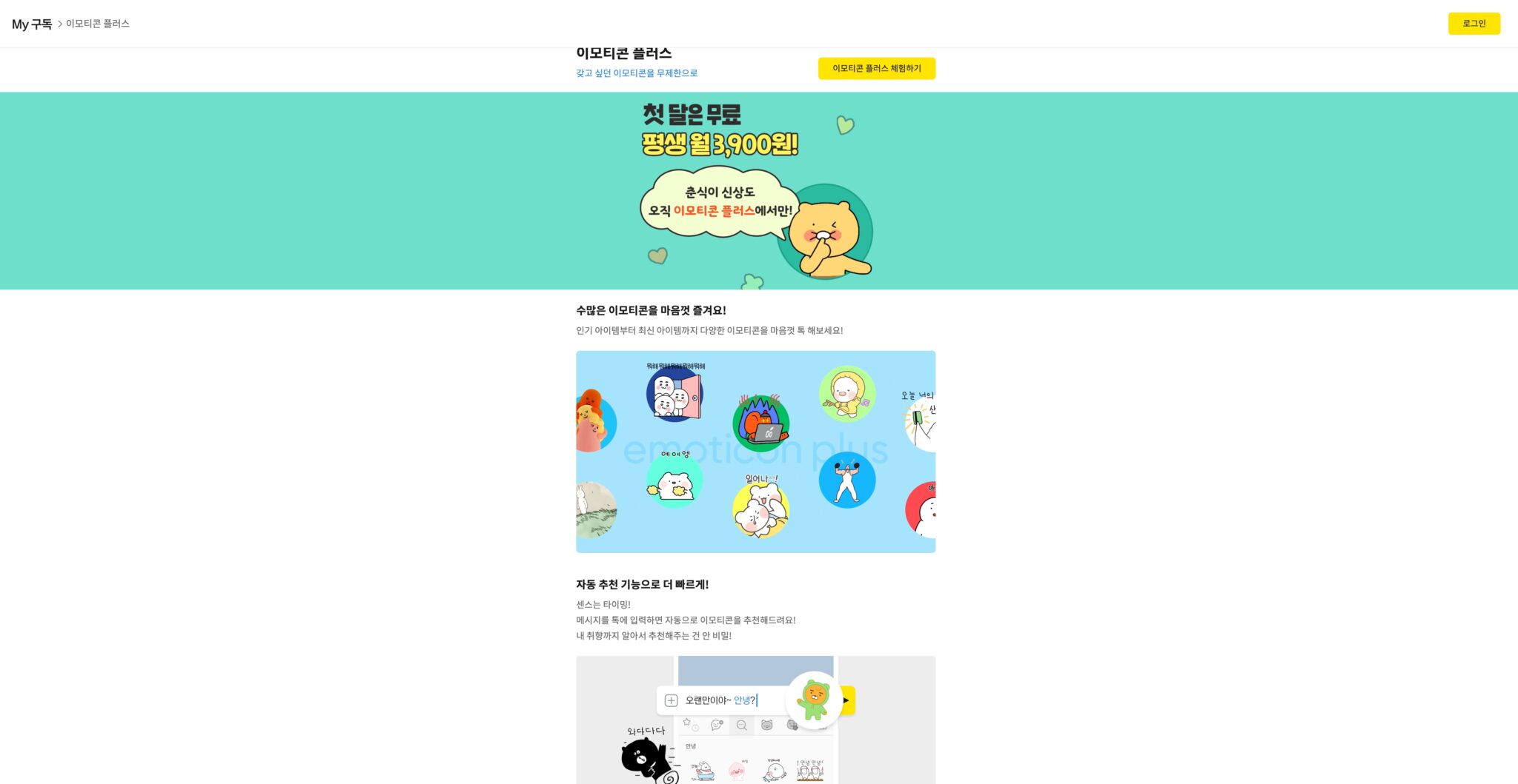 Kakao Emoticon Plus 订阅者 |查询