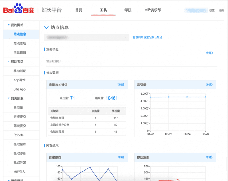 Ferramenta para webmasters Baidu