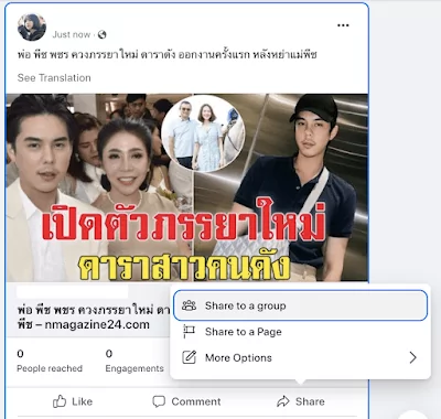 แชร์โพสต์ FB ลงกลุ่ม