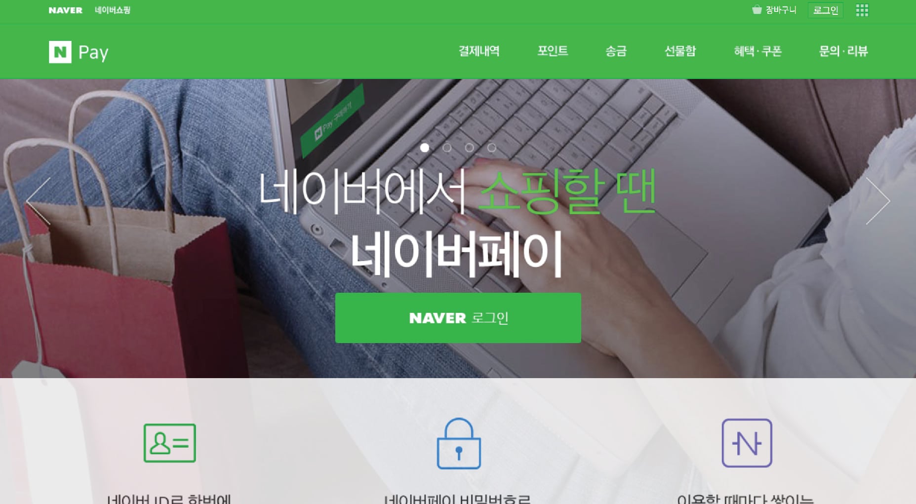 Naver 支付