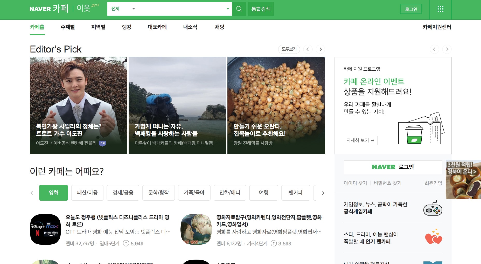 Naver Café