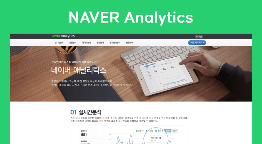 NAVER 分析