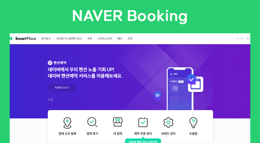 การจอง NAVER