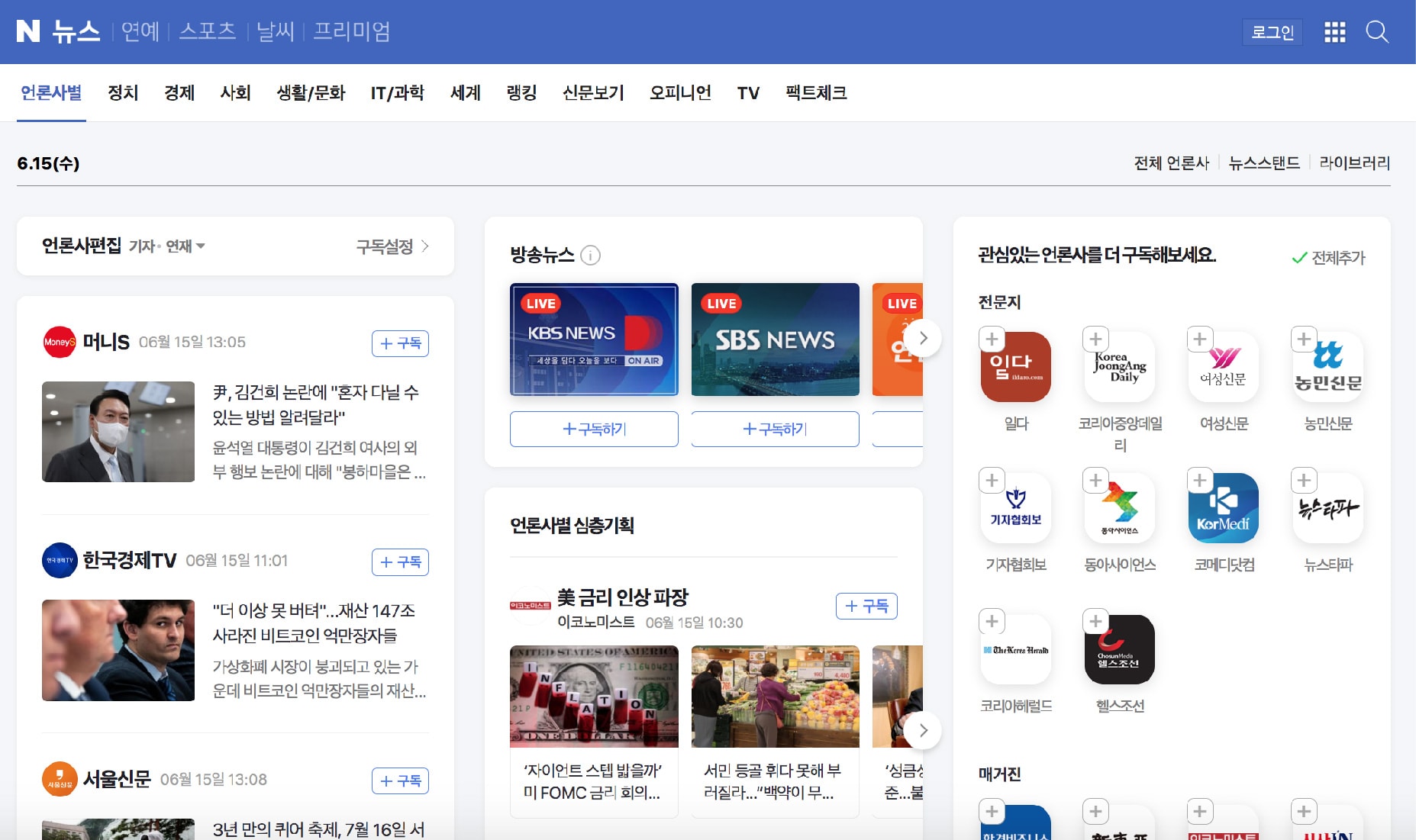 La diversité des contenus de Naver News